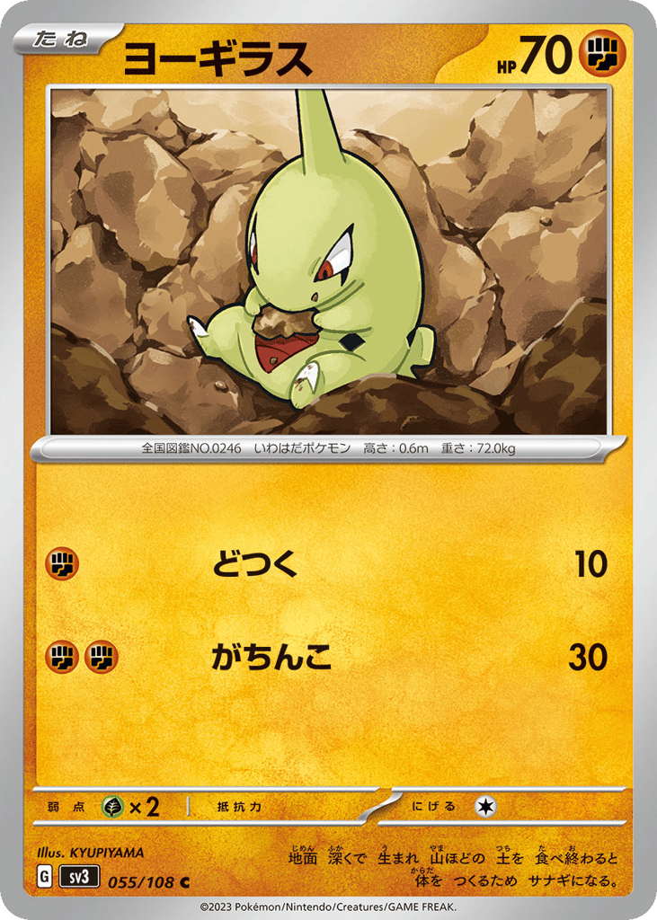 Larvitar 055/108 Ruler of the Black Flame