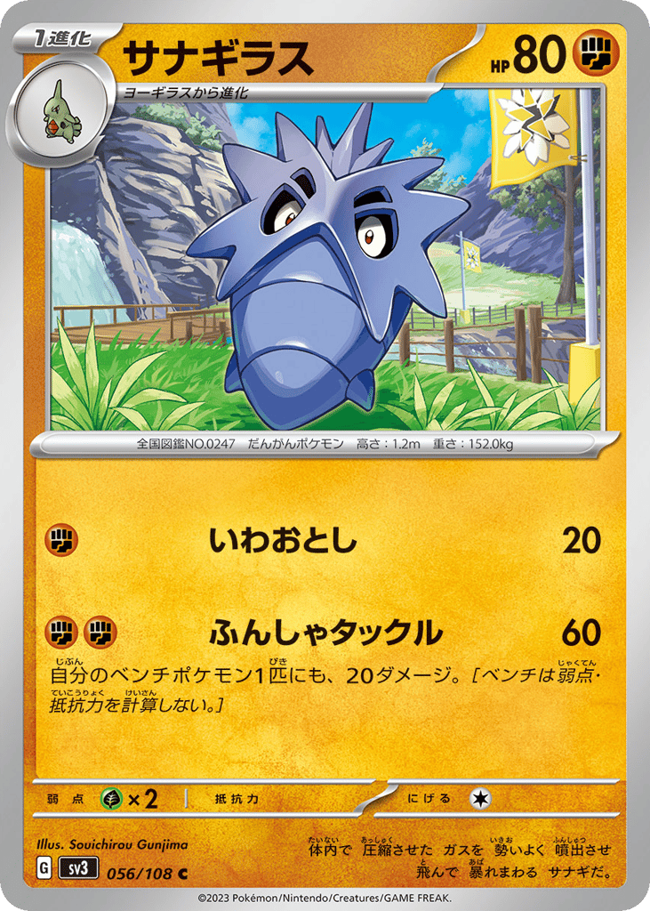Pupitar 056/108 Ruler of the Black Flame
