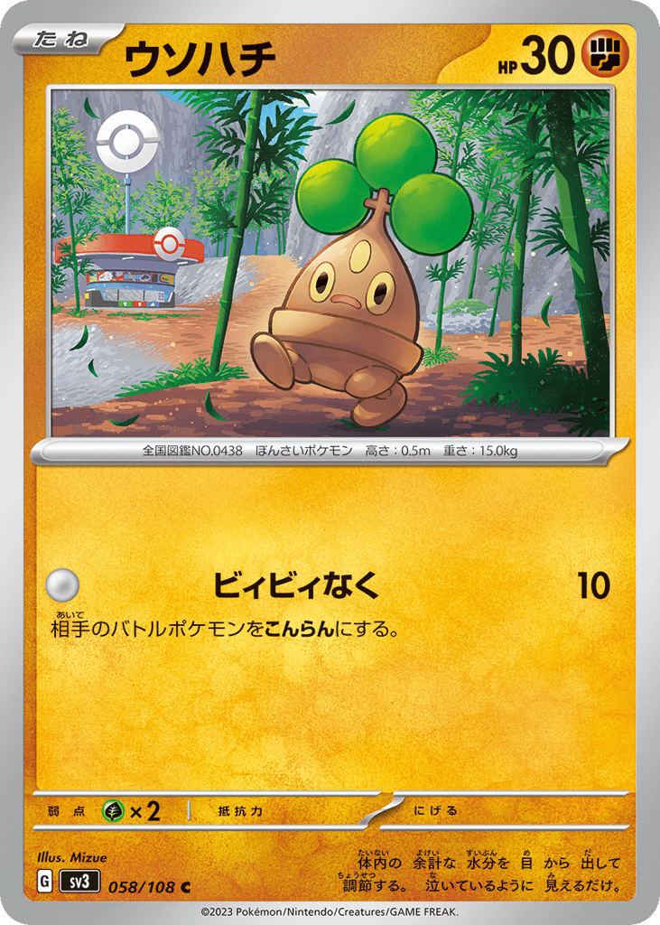 Bonsly 058/108 Ruler of the Black Flame