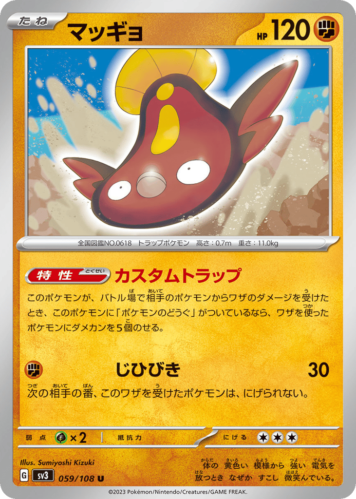 Stunfisk 059/108 Ruler of the Black Flame