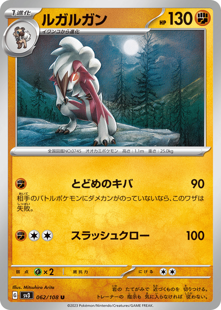Lycanroc 062/108 Ruler of the Black Flame