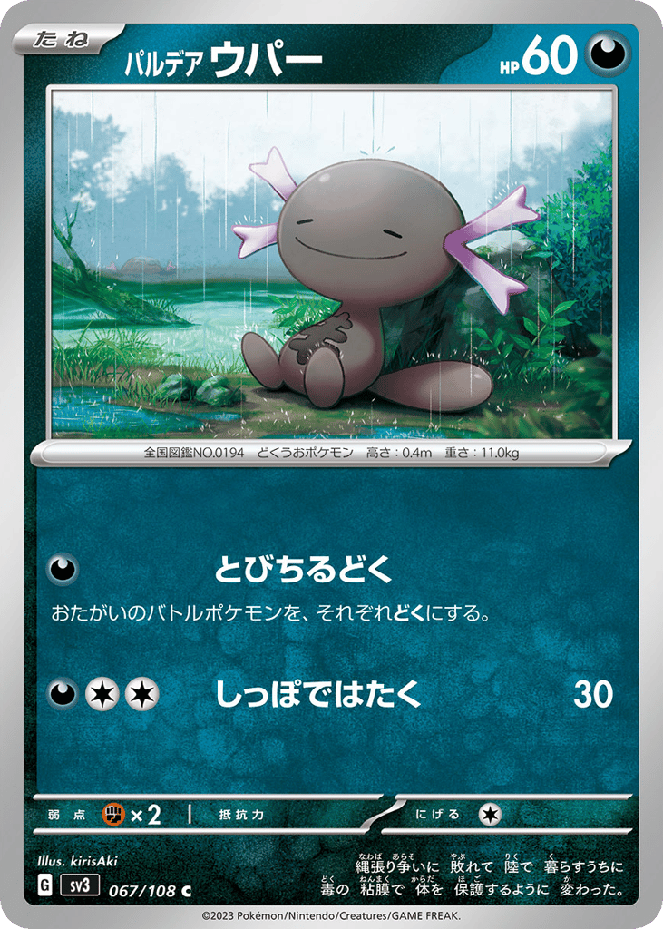 Paldean Wooper 067/108 Ruler of the Black Flame