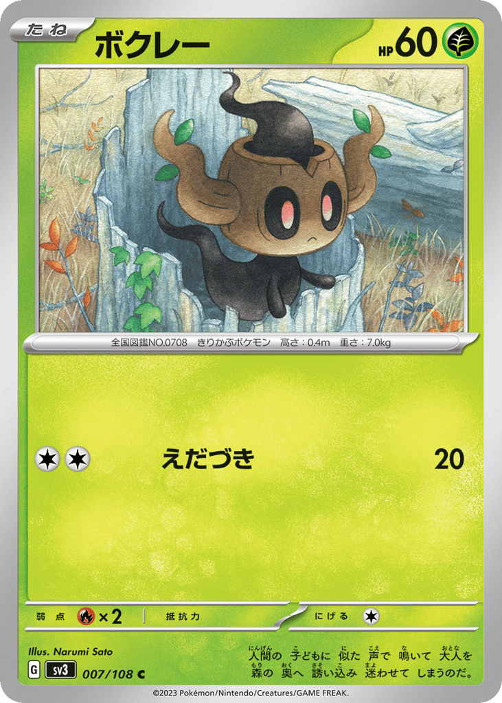 Phantump 007/108 Ruler of the Black Flame