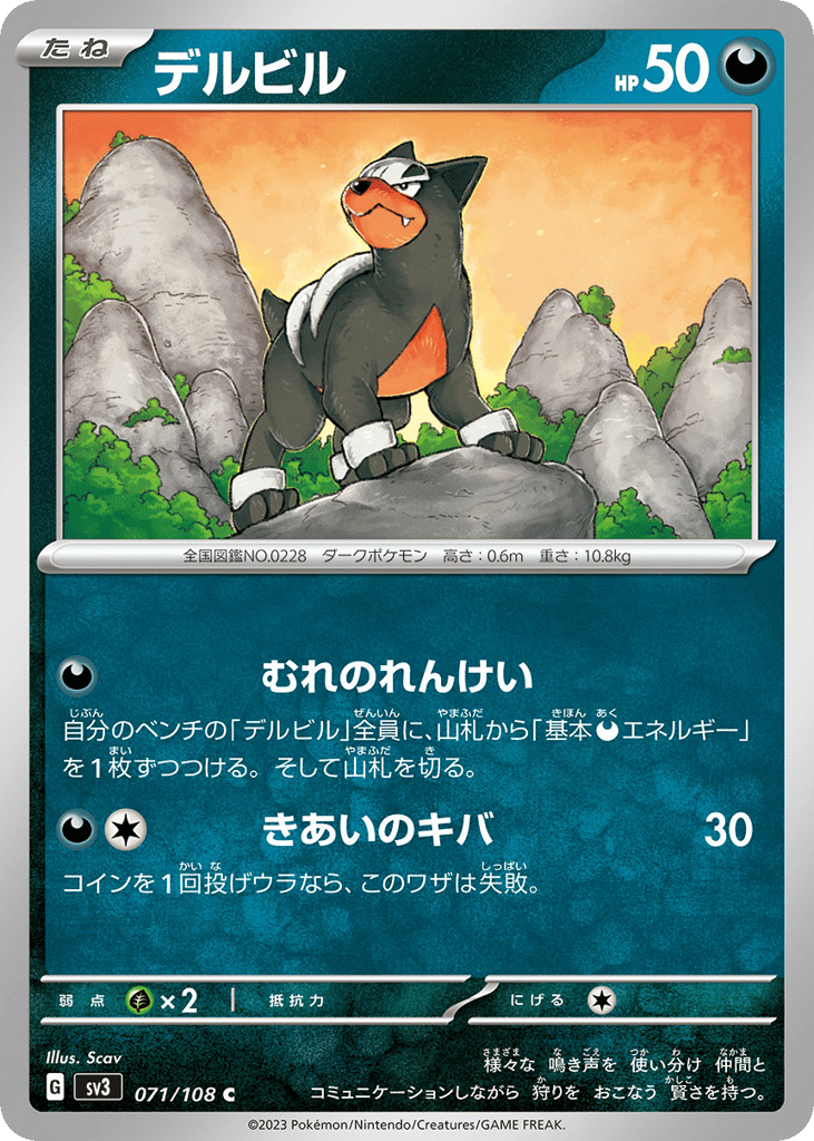 Houndour 071/108 Ruler of the Black Flame