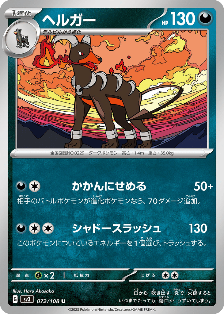 Houndoom 072/108 Ruler of the Black Flame