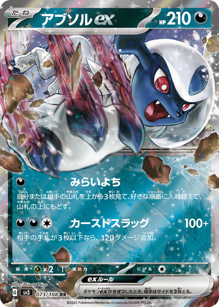 Absol ex 073/108 Ruler of the Black Flame