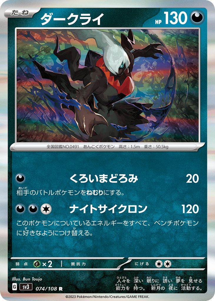 Darkrai 074/108 Ruler of the Black Flame