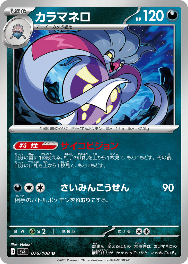 Malamar 076/108 Ruler of the Black Flame