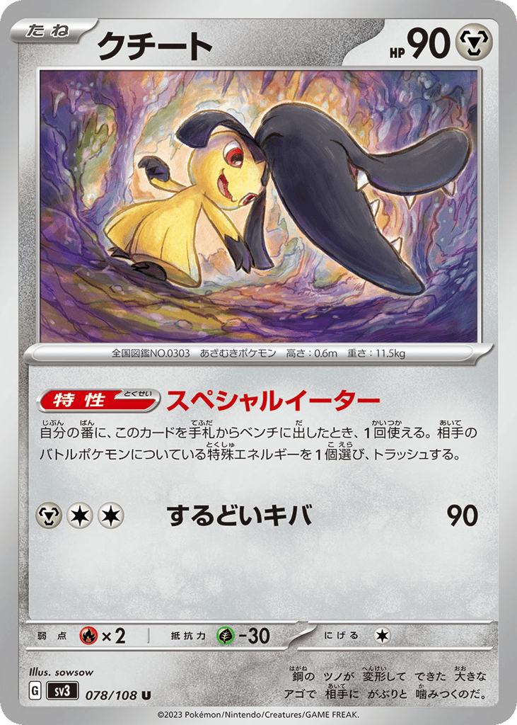 Mawile 078/108 Ruler of the Black Flame