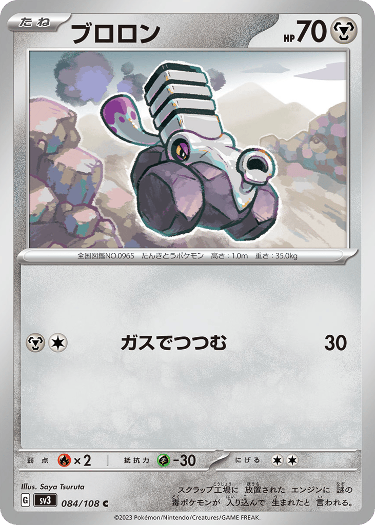 Varoom 084/108 Ruler of the Black Flame
