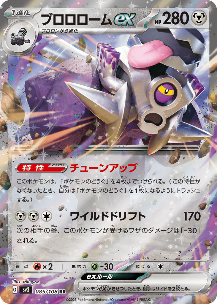 Revavroom ex 085/108 Ruler of the Black Flame