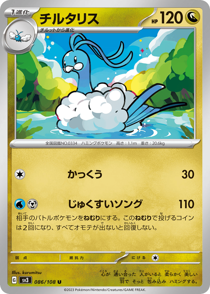 Altaria 086/108 Ruler of the Black Flame