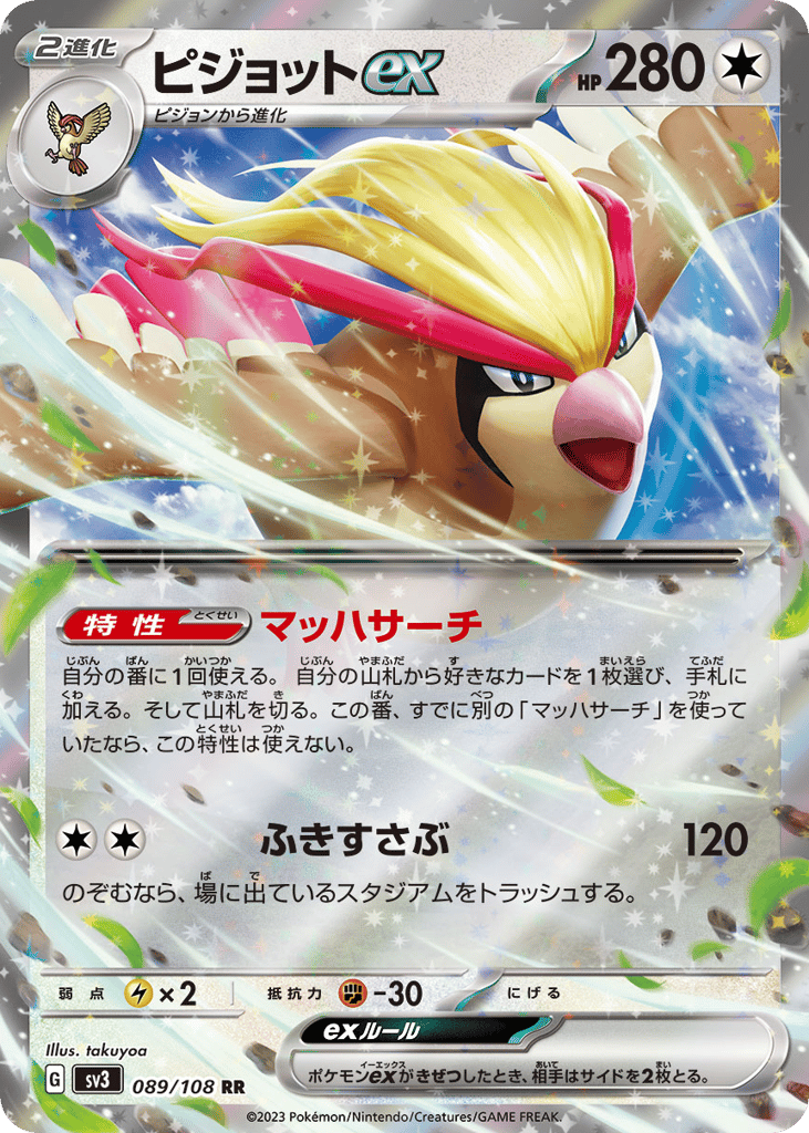 Pidgeot ex 089/108 Ruler of the Black Flame