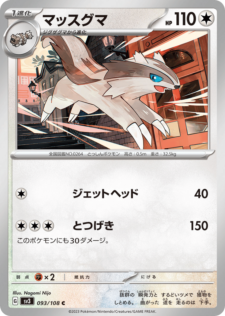 Linoone 093/108 Ruler of the Black Flame