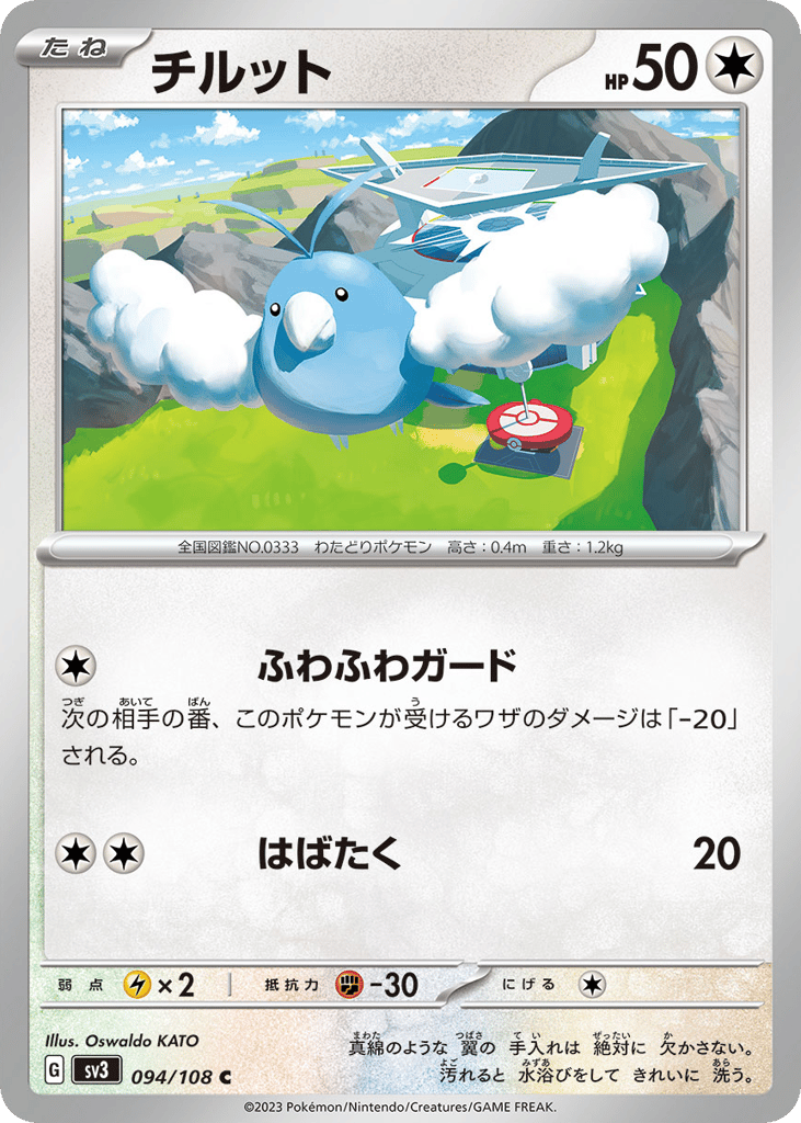 Swablu 094/108 Ruler of the Black Flame