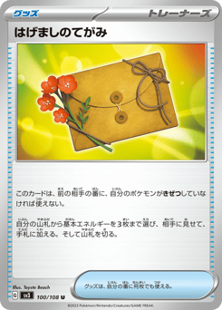 Letter of Encouragement 100/108 Ruler of the Black Flame