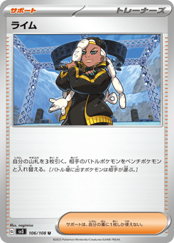 Ryme 106/108 Ruler of the Black Flame