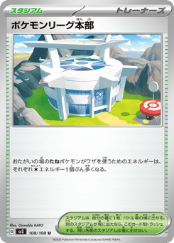 Pokémon League Headquarters 108/108 Ruler of the Black Flame