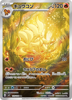 Ninetales 110/108 Ruler of the Black Flame