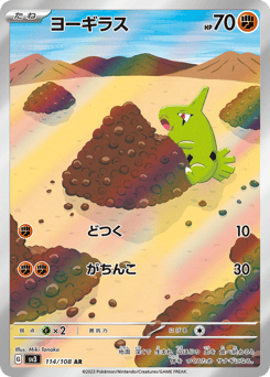 Larvitar 114/108 Ruler of the Black Flame