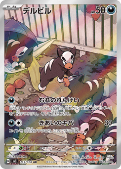 Houndour 115/108 Ruler of the Black Flame
