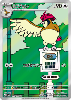 Pidgeotto 119/108 Ruler of the Black Flame