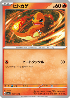 Charmander 012/108 Ruler of the Black Flame