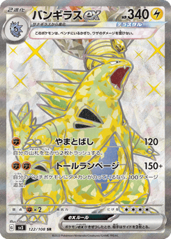 Tyranitar ex 122/108 Ruler of the Black Flame