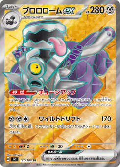 Revavroom ex 127/108 Ruler of the Black Flame