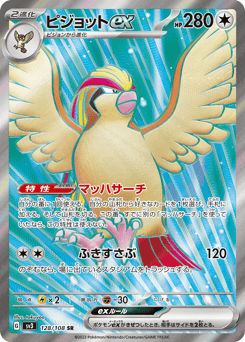 Pidgeot ex 128/108 Ruler of the Black Flame