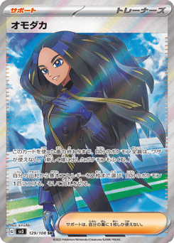 Geeta 129/108 Ruler of the Black Flame