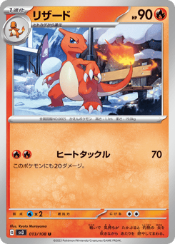 Charmeleon 013/108 Ruler of the Black Flame