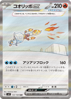 Eiscue ex 133/108 Ruler of the Black Flame