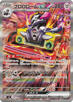 Revavroom ex 135/108 Ruler of the Black Flame