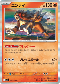 Entei 016/108 Ruler of the Black Flame