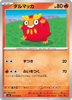 Darumaka 017/108 Ruler of the Black Flame