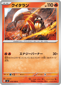 Heatmor 019/108 Ruler of the Black Flame