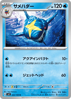 Sharpedo 022/108 Ruler of the Black Flame