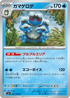 Seismitoad 025/108 Ruler of the Black Flame