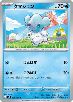 Cubchoo 026/108 Ruler of the Black Flame