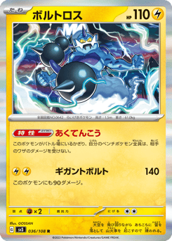 Thundurus 036/108 Ruler of the Black Flame