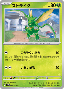 Scyther 004/108 Ruler of the Black Flame