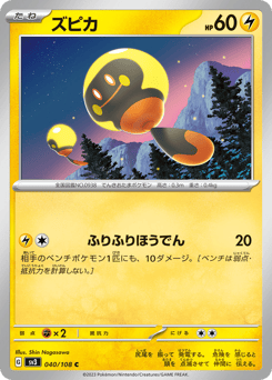 Tadbulb 040/108 Ruler of the Black Flame