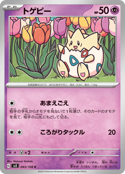 Togepi 043/108 Ruler of the Black Flame