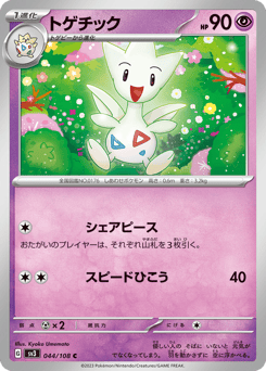 Togetic 044/108 Ruler of the Black Flame