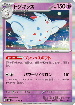 Togekiss 045/108 Ruler of the Black Flame