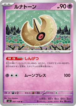 Lunatone 047/108 Ruler of the Black Flame