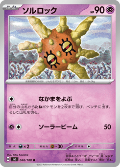 Solrock 048/108 Ruler of the Black Flame