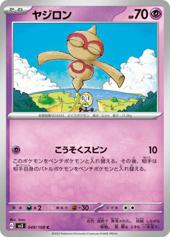 Baltoy 049/108 Ruler of the Black Flame