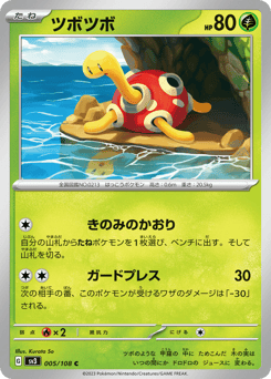 Shuckle 005/108 Ruler of the Black Flame